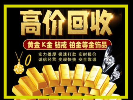 铜梁黄金回收