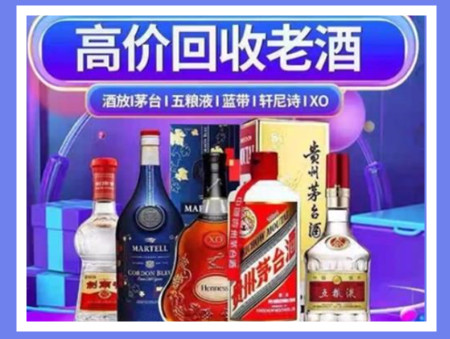 铜梁老酒回收店